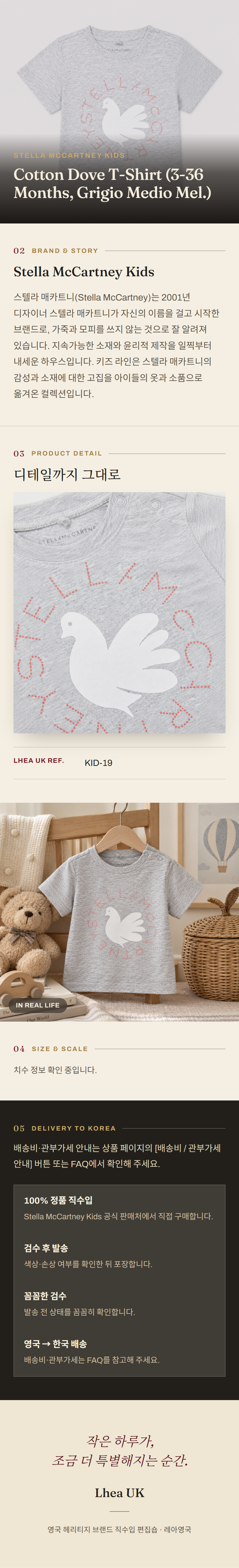 스텔라 매카트니 키즈(Stella McCartney Kids) Cotton Dove T-Shirt (3-36 Months, Grigio Medio Mel.) - 영국 정품 직수입 | Lhea UK(레아영국)