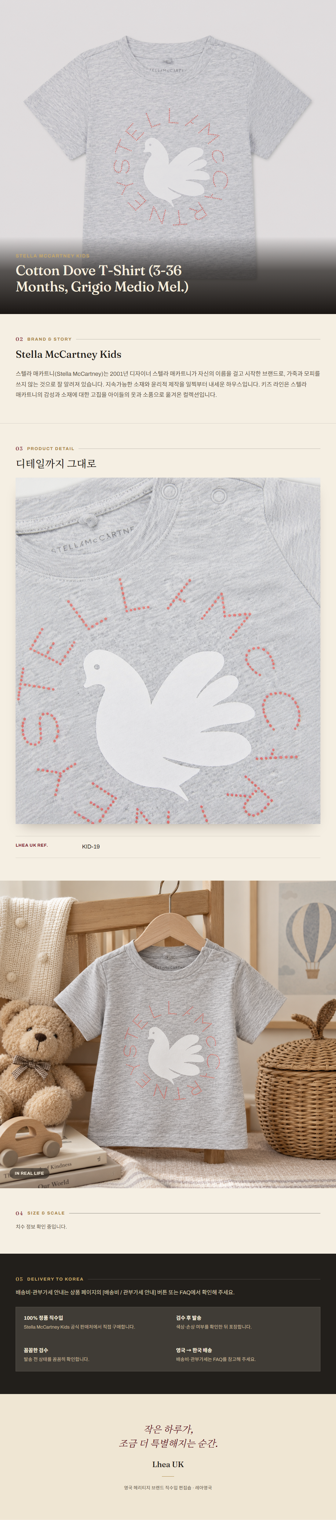 스텔라 매카트니 키즈(Stella McCartney Kids) Cotton Dove T-Shirt (3-36 Months, Grigio Medio Mel.) - 영국 정품 직수입 | Lhea UK(레아영국)
