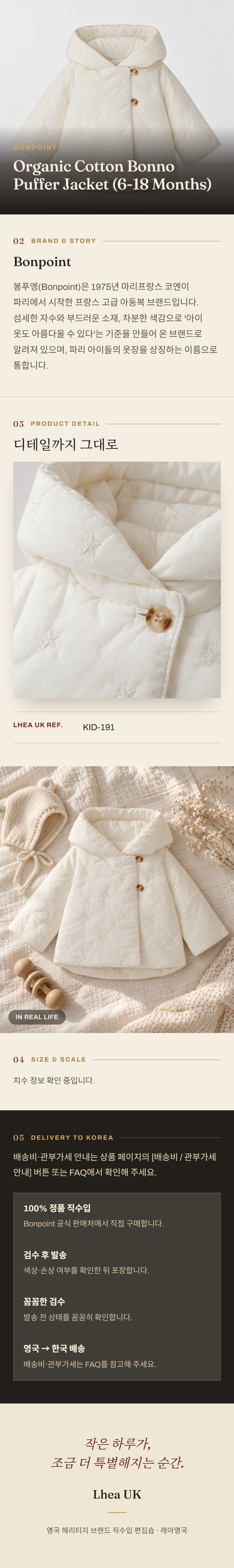 봉포인트(Bonpoint) Organic Cotton Bonno Puffer Jacket (6-18 Months) - 영국 정품 직수입 | Lhea UK(레아영국)
