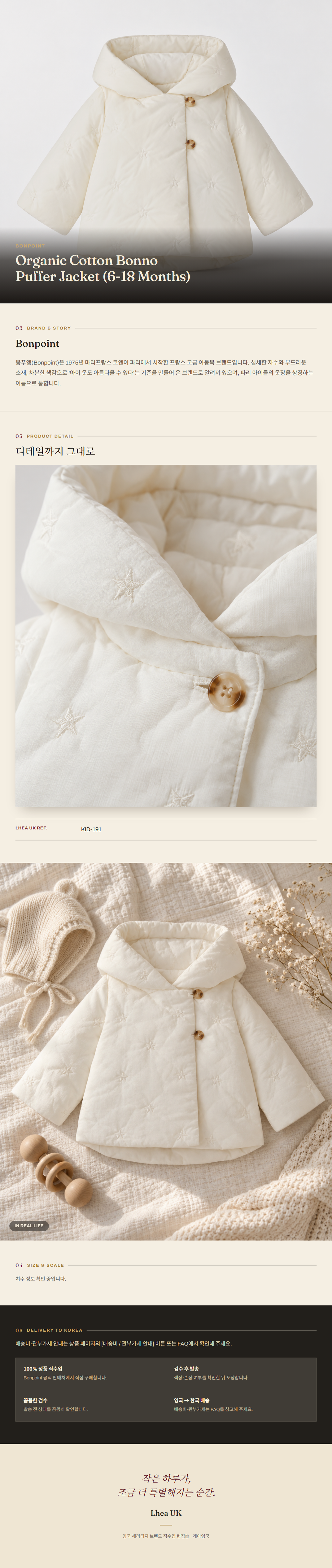 봉포인트(Bonpoint) Organic Cotton Bonno Puffer Jacket (6-18 Months) - 영국 정품 직수입 | Lhea UK(레아영국)