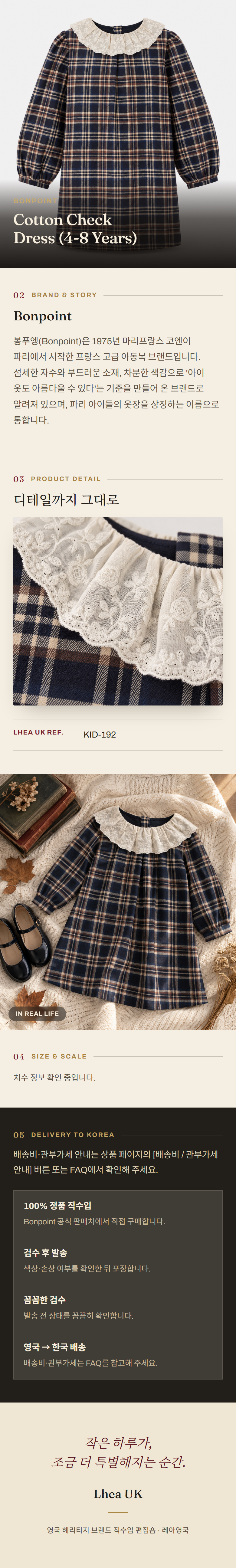 봉포인트(Bonpoint) Cotton Check Dress (4-8 Years) 원피스 - 영국 정품 직수입 | Lhea UK(레아영국)