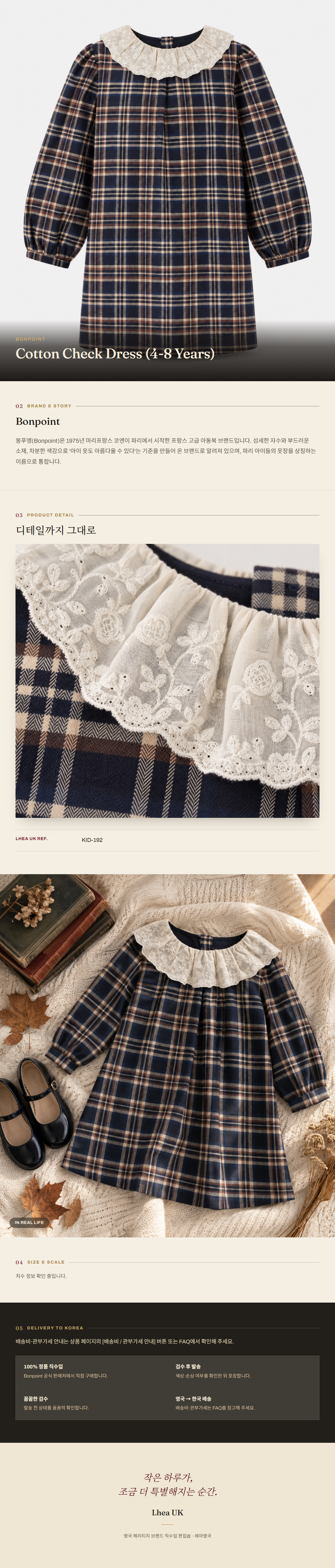 봉포인트(Bonpoint) Cotton Check Dress (4-8 Years) 원피스 - 영국 정품 직수입 | Lhea UK(레아영국)