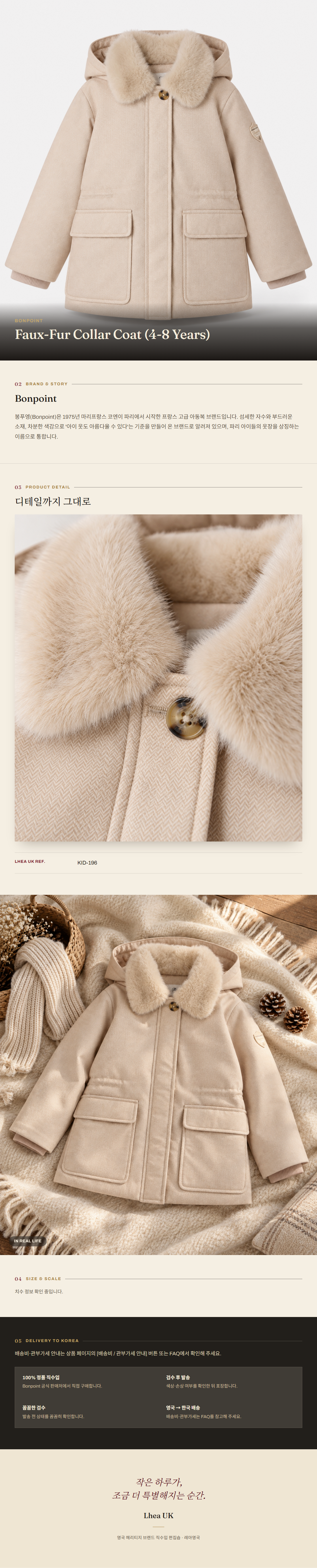 봉포인트(Bonpoint) Faux-Fur Collar Coat (4-8 Years) - 영국 정품 직수입 | Lhea UK(레아영국)