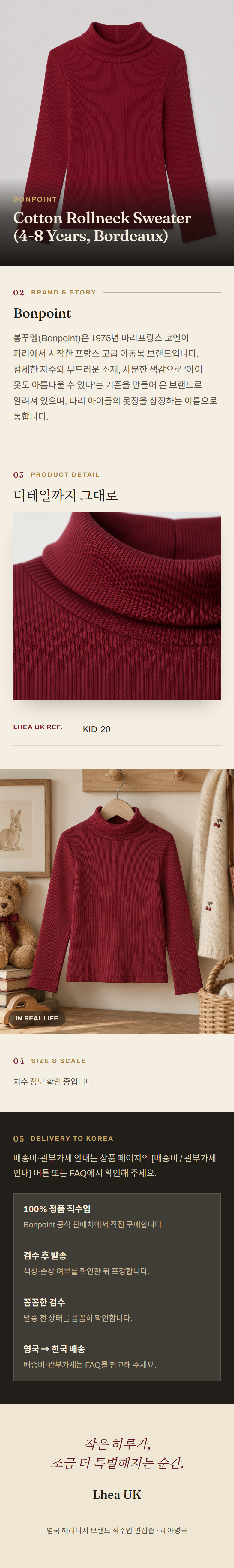 봉포인트(Bonpoint) Cotton Rollneck Sweater (4-8 Years, Bordeaux) - 영국 정품 직수입 | Lhea UK(레아영국)