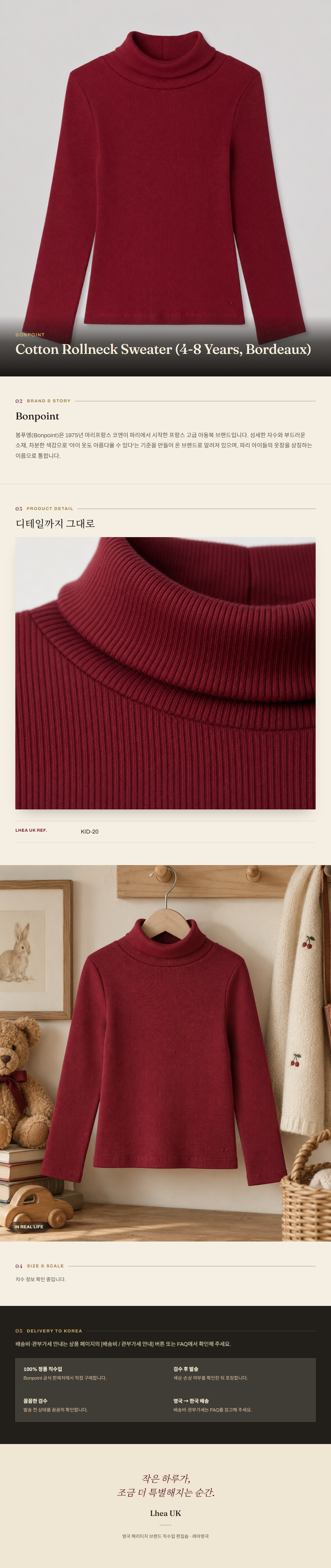 봉포인트(Bonpoint) Cotton Rollneck Sweater (4-8 Years, Bordeaux) - 영국 정품 직수입 | Lhea UK(레아영국)