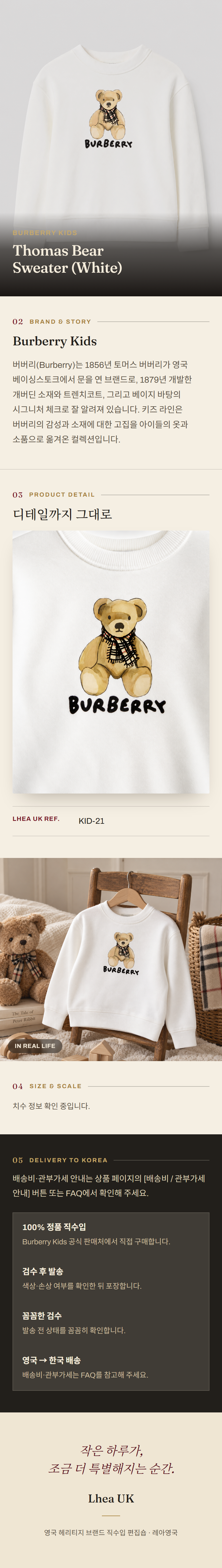 버버리 키즈(Burberry Kids) Thomas Bear Sweater (White) - 영국 정품 직수입 | Lhea UK(레아영국)