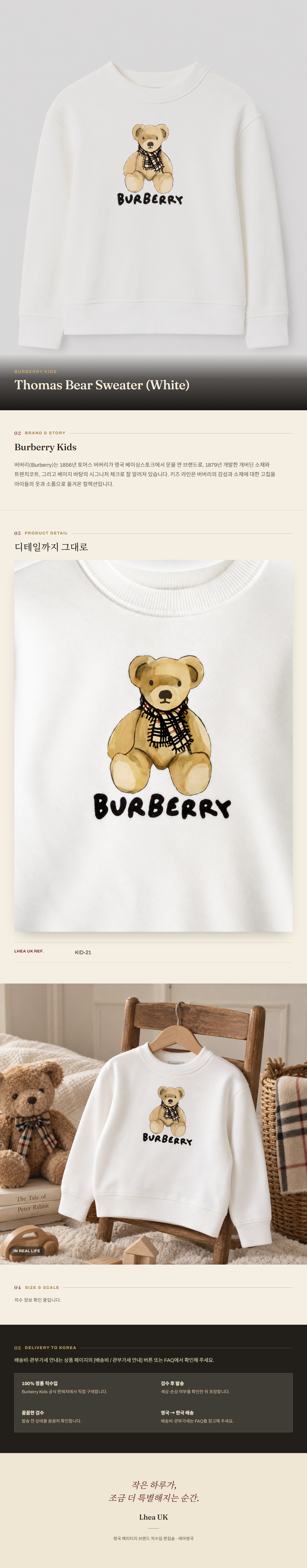 버버리 키즈(Burberry Kids) Thomas Bear Sweater (White) - 영국 정품 직수입 | Lhea UK(레아영국)