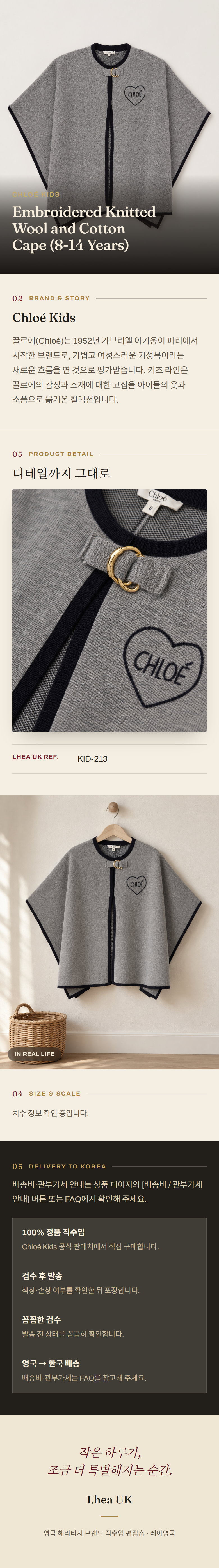 클로에 키즈(Chloé Kids) Embroidered Knitted Wool and Cotton Cape (8-14 Years) - 영국 정품 직수입 | Lhea UK(레아영국)
