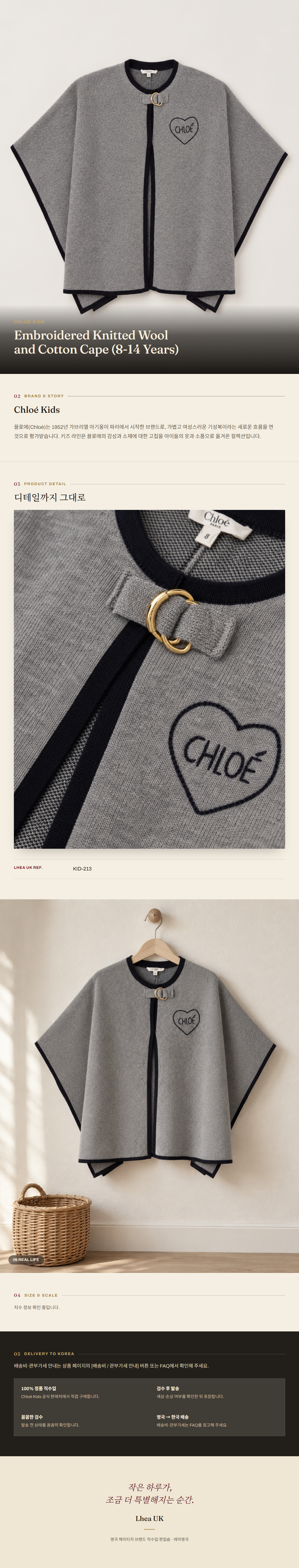 클로에 키즈(Chloé Kids) Embroidered Knitted Wool and Cotton Cape (8-14 Years) - 영국 정품 직수입 | Lhea UK(레아영국)