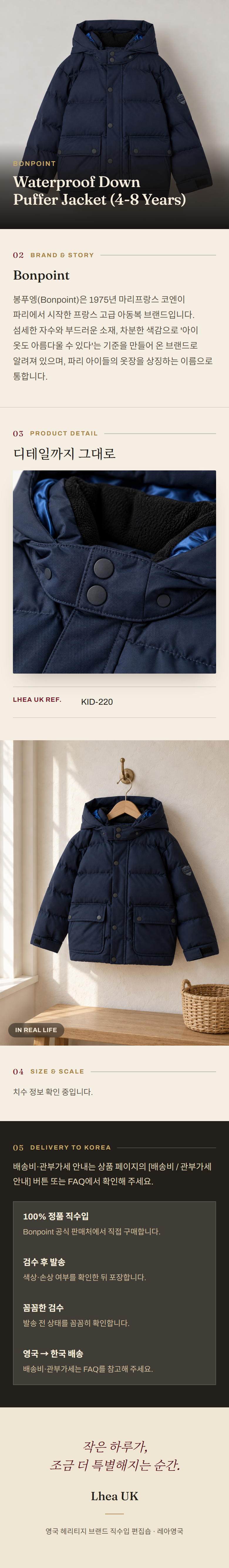 봉포인트(Bonpoint) Waterproof Down Puffer Jacket (4-8 Years) - 영국 정품 직수입 | Lhea UK(레아영국)