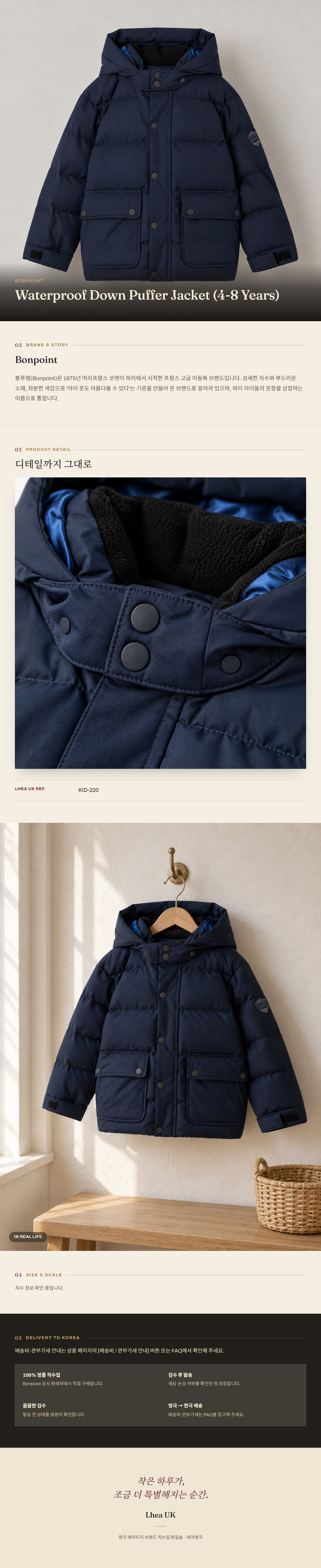 봉포인트(Bonpoint) Waterproof Down Puffer Jacket (4-8 Years) - 영국 정품 직수입 | Lhea UK(레아영국)