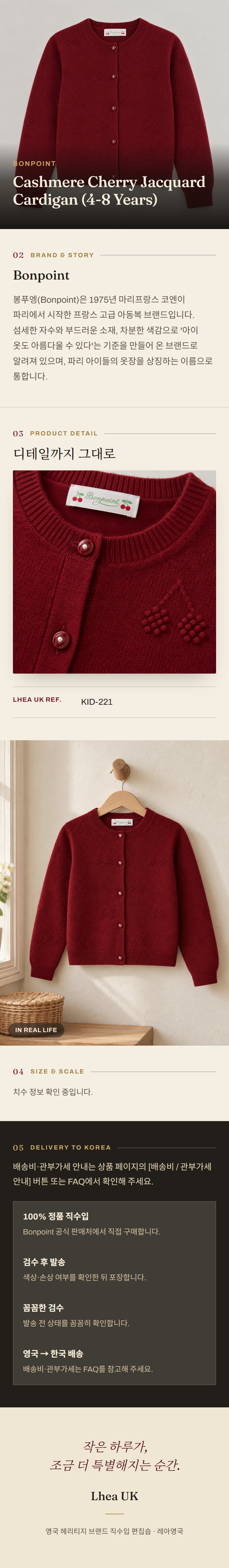 봉포인트(Bonpoint) Cashmere Cherry Jacquard Cardigan (4-8 Years) - 영국 정품 직수입 | Lhea UK(레아영국)