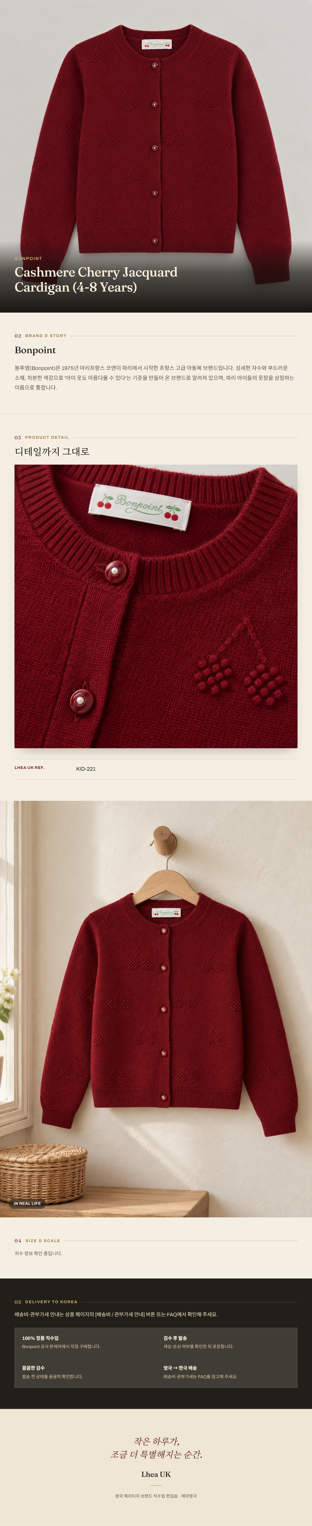 봉포인트(Bonpoint) Cashmere Cherry Jacquard Cardigan (4-8 Years) - 영국 정품 직수입 | Lhea UK(레아영국)