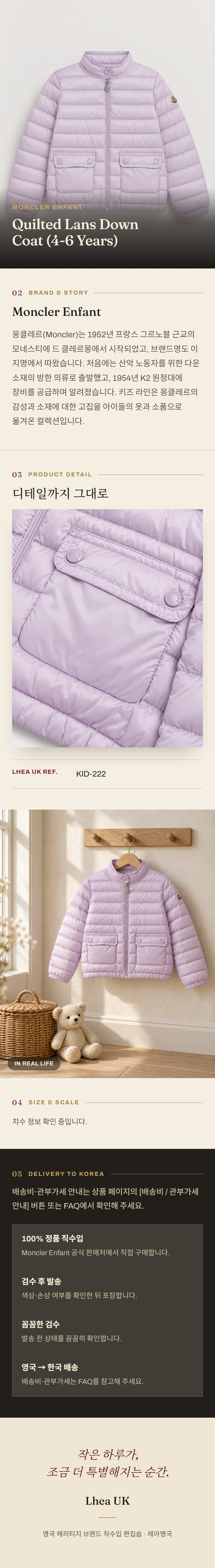 몽클레르 앙팡(Moncler Enfant) Quilted Lans Down Coat (4-6 Years) - 영국 정품 직수입 | Lhea UK(레아영국)