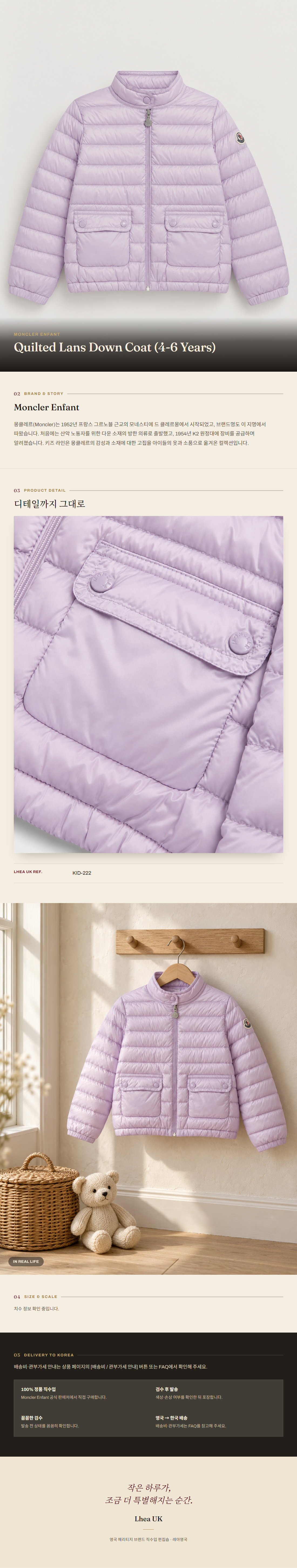 몽클레르 앙팡(Moncler Enfant) Quilted Lans Down Coat (4-6 Years) - 영국 정품 직수입 | Lhea UK(레아영국)
