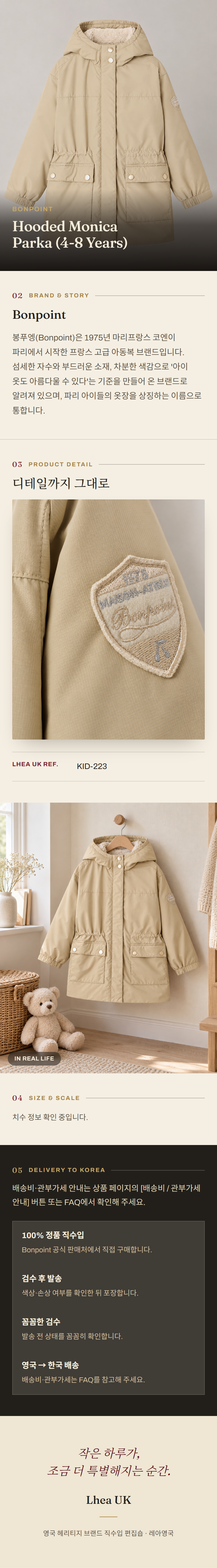 봉포인트(Bonpoint) Hooded Monica Parka (4-8 Years) - 영국 정품 직수입 | Lhea UK(레아영국)