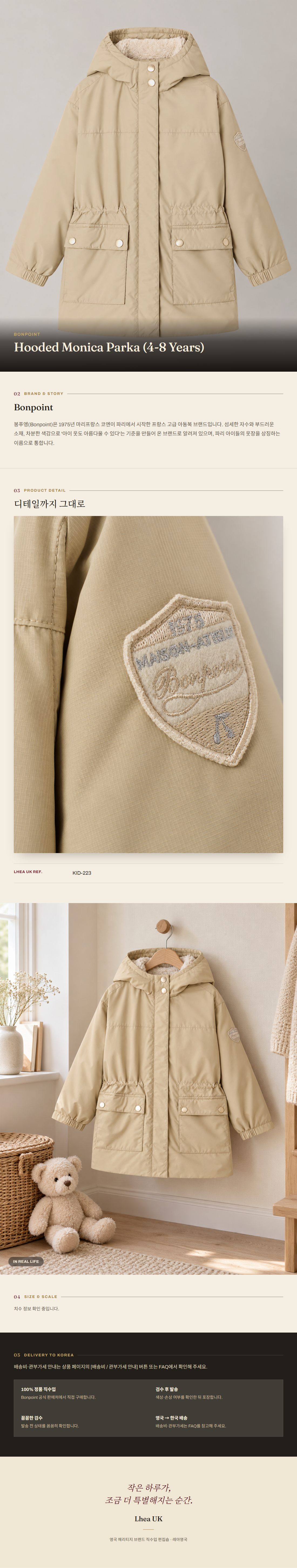 봉포인트(Bonpoint) Hooded Monica Parka (4-8 Years) - 영국 정품 직수입 | Lhea UK(레아영국)