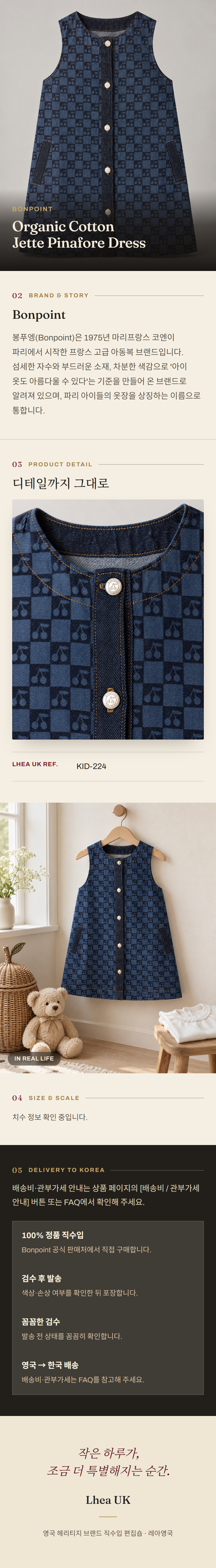 봉포인트(Bonpoint) Organic Cotton Jette Pinafore Dress 원피스 - 영국 정품 직수입 | Lhea UK(레아영국)