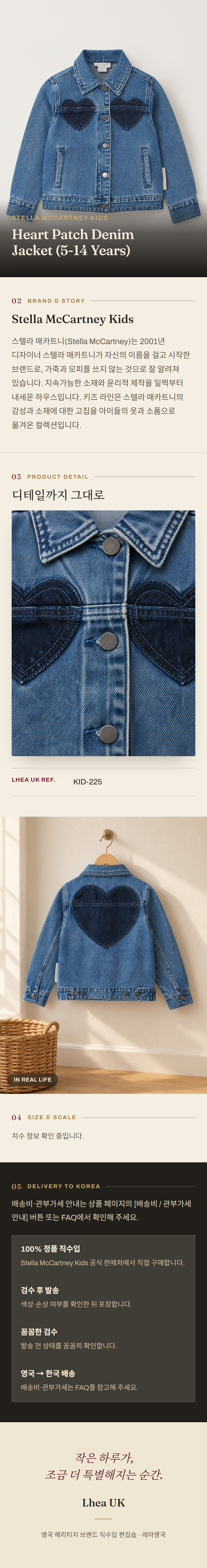 스텔라 매카트니 키즈(Stella McCartney Kids) Heart Patch Denim Jacket (5-14 Years) - 영국 정품 직수입 | Lhea UK(레아영국)