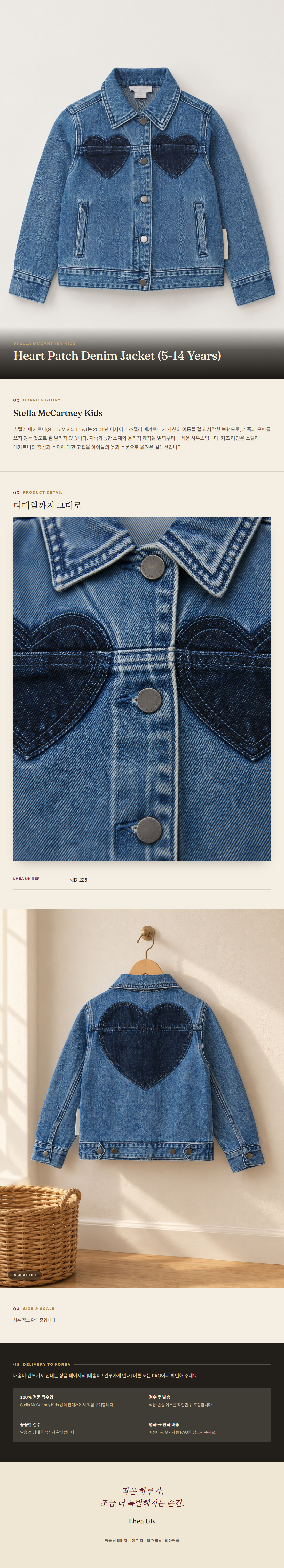 스텔라 매카트니 키즈(Stella McCartney Kids) Heart Patch Denim Jacket (5-14 Years) - 영국 정품 직수입 | Lhea UK(레아영국)