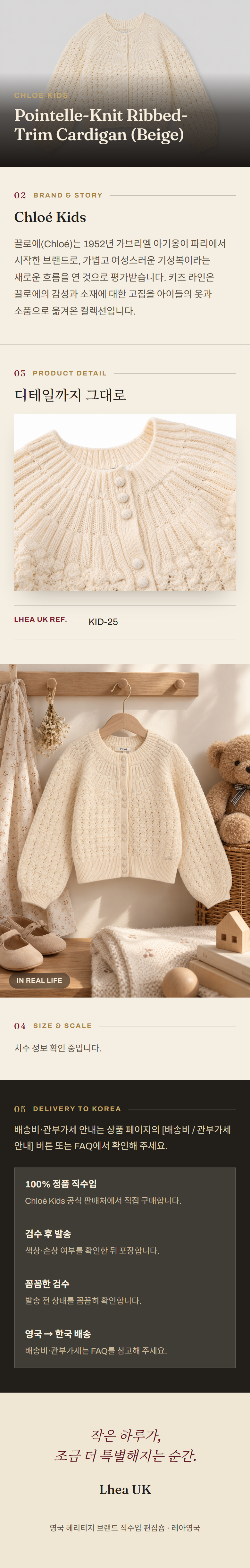클로에 키즈(Chloé Kids) Pointelle-Knit Ribbed-Trim Cardigan (Beige) - 영국 정품 직수입 | Lhea UK(레아영국)