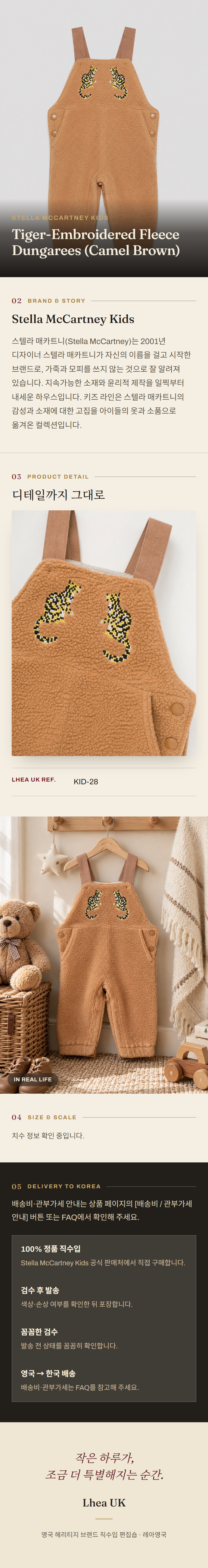 스텔라 매카트니 키즈(Stella McCartney Kids) Tiger-Embroidered Fleece Dungarees (Camel Brown) - 영국 정품 직수입 | Lhea UK(레아영국)