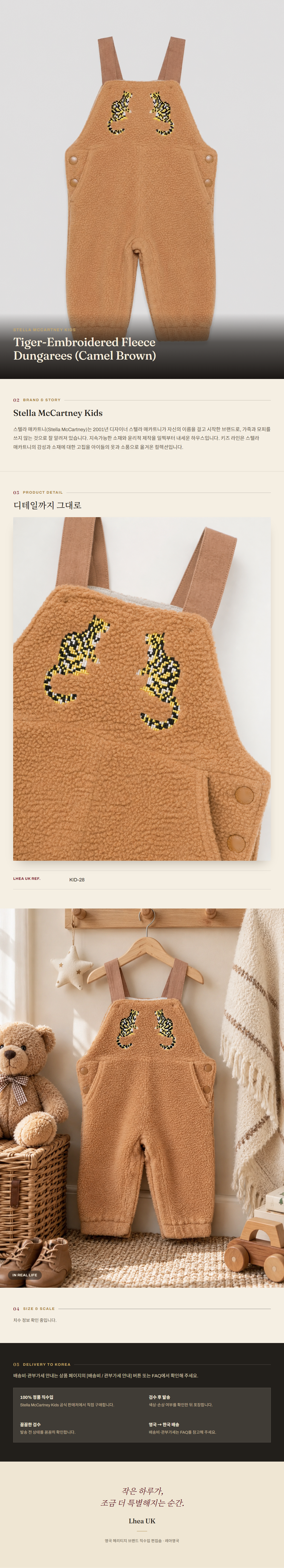 스텔라 매카트니 키즈(Stella McCartney Kids) Tiger-Embroidered Fleece Dungarees (Camel Brown) - 영국 정품 직수입 | Lhea UK(레아영국)