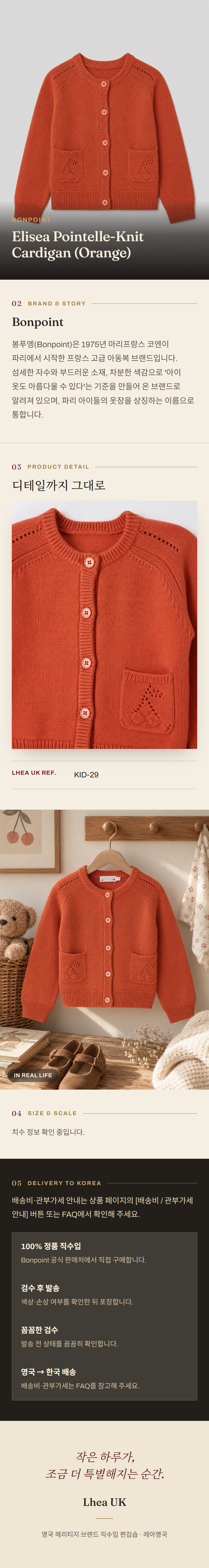 봉포인트(Bonpoint) Elisea Pointelle-Knit Cardigan (Orange) - 영국 정품 직수입 | Lhea UK(레아영국)