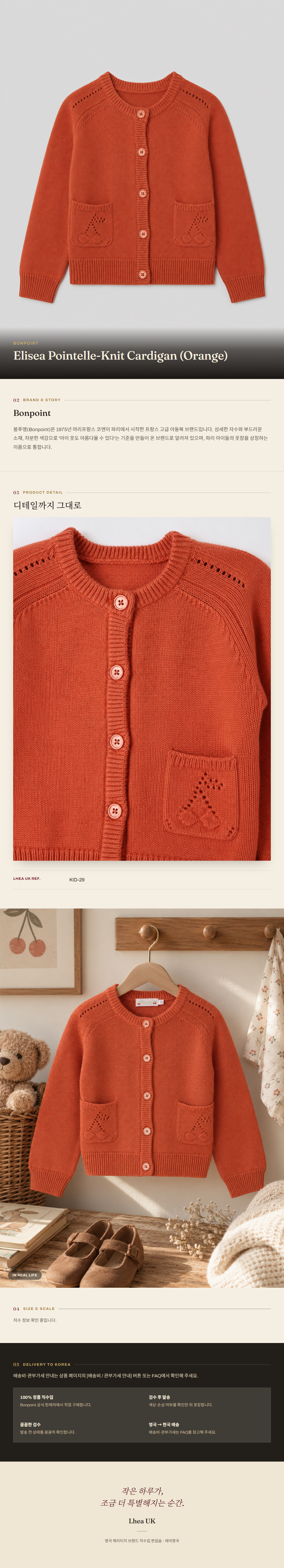 봉포인트(Bonpoint) Elisea Pointelle-Knit Cardigan (Orange) - 영국 정품 직수입 | Lhea UK(레아영국)