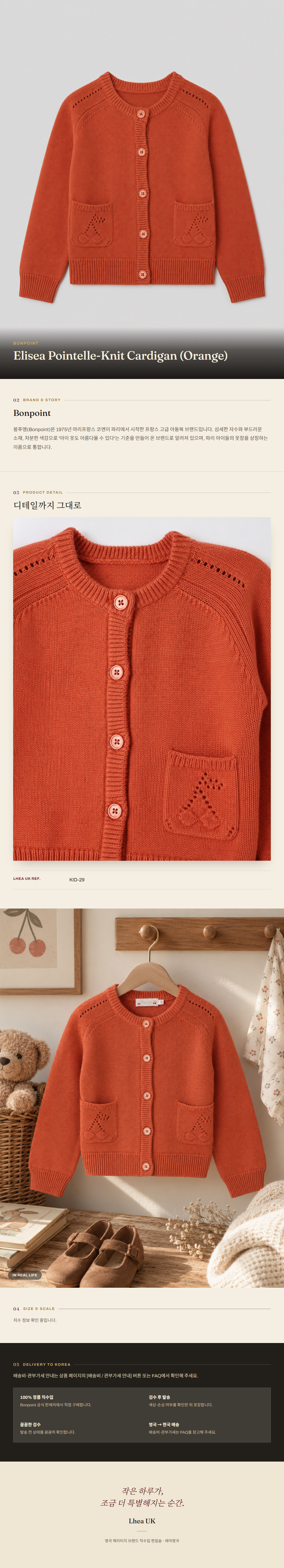 봉포인트(Bonpoint) Elisea Pointelle-Knit Cardigan (Orange) - 영국 정품 직수입 | Lhea UK(레아영국)