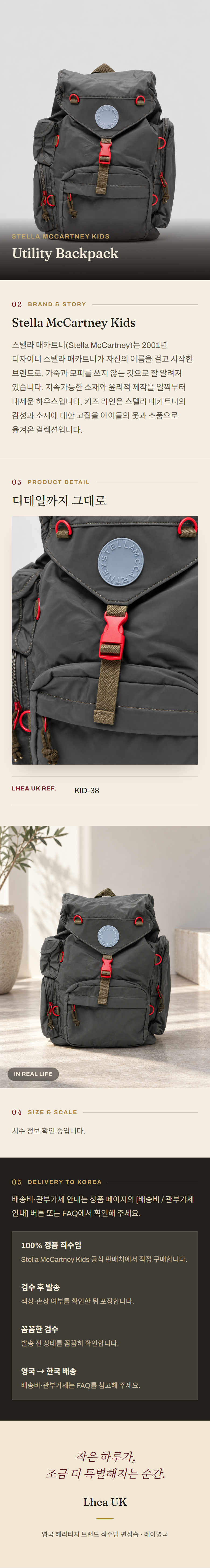 스텔라 매카트니 키즈(Stella McCartney Kids) Utility Backpack - 영국 정품 직수입 | Lhea UK(레아영국)