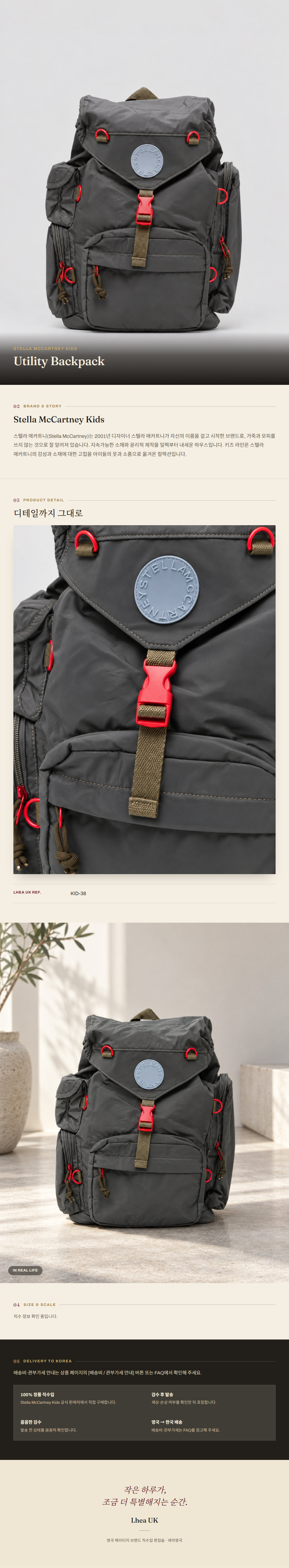 스텔라 매카트니 키즈(Stella McCartney Kids) Utility Backpack - 영국 정품 직수입 | Lhea UK(레아영국)