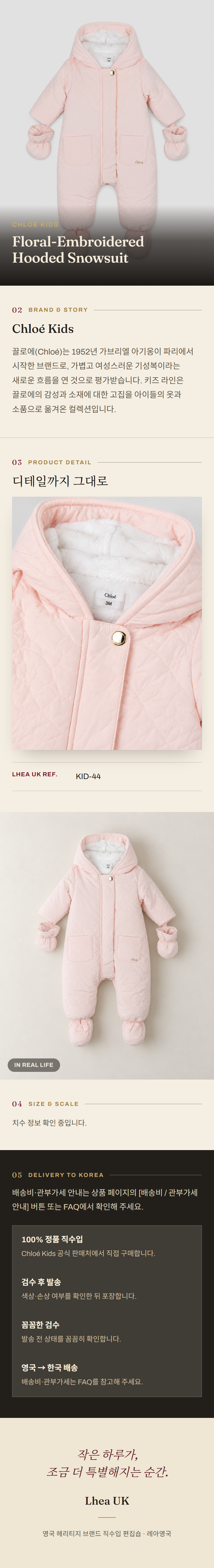 클로에 키즈(Chloé Kids) Floral-Embroidered Hooded Snowsuit - 영국 정품 직수입 | Lhea UK(레아영국)