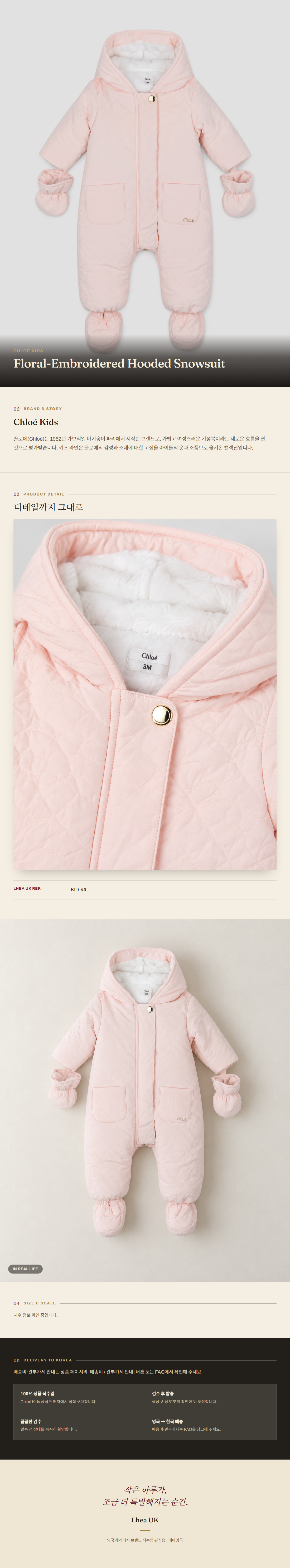 클로에 키즈(Chloé Kids) Floral-Embroidered Hooded Snowsuit - 영국 정품 직수입 | Lhea UK(레아영국)