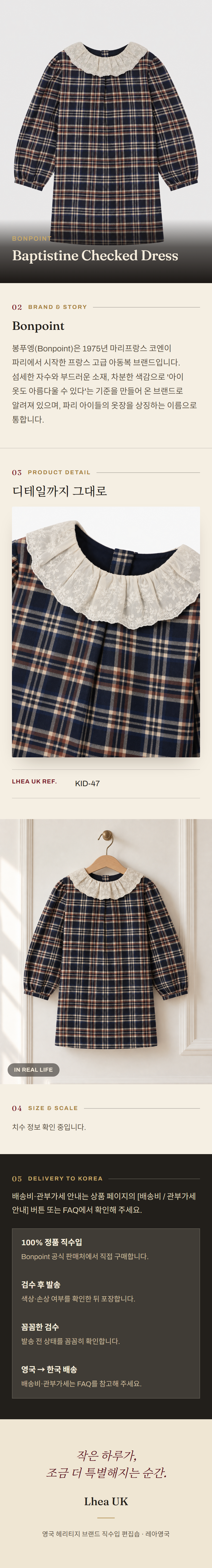 봉포인트(Bonpoint) Baptistine Checked Dress 원피스 - 영국 정품 직수입 | Lhea UK(레아영국)