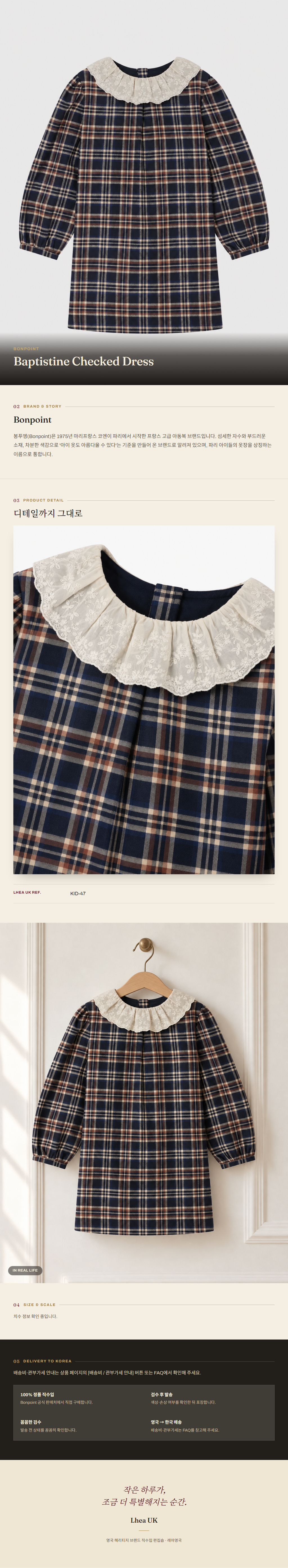 봉포인트(Bonpoint) Baptistine Checked Dress 원피스 - 영국 정품 직수입 | Lhea UK(레아영국)