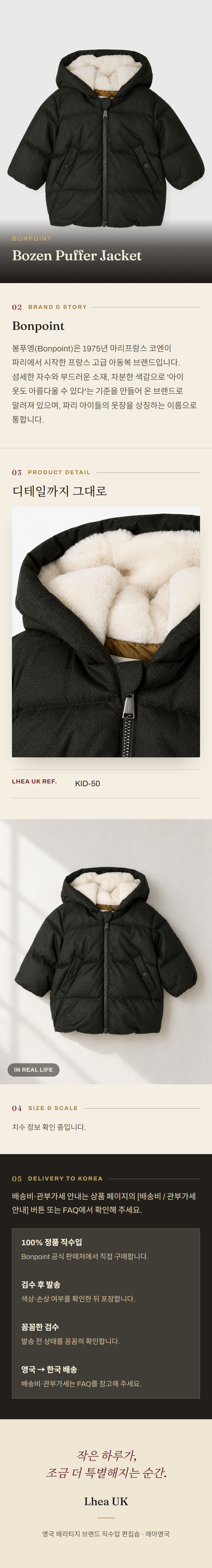 봉포인트(Bonpoint) Bozen Puffer Jacket - 영국 정품 직수입 | Lhea UK(레아영국)