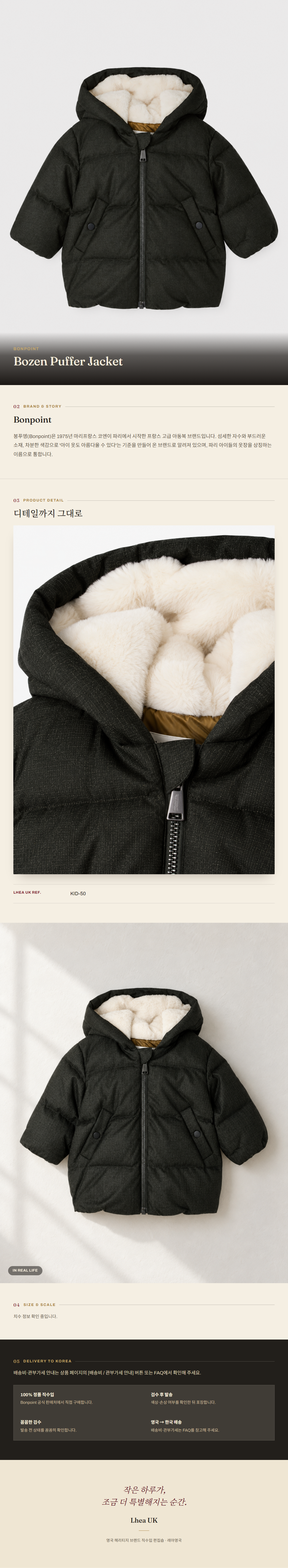 봉포인트(Bonpoint) Bozen Puffer Jacket - 영국 정품 직수입 | Lhea UK(레아영국)