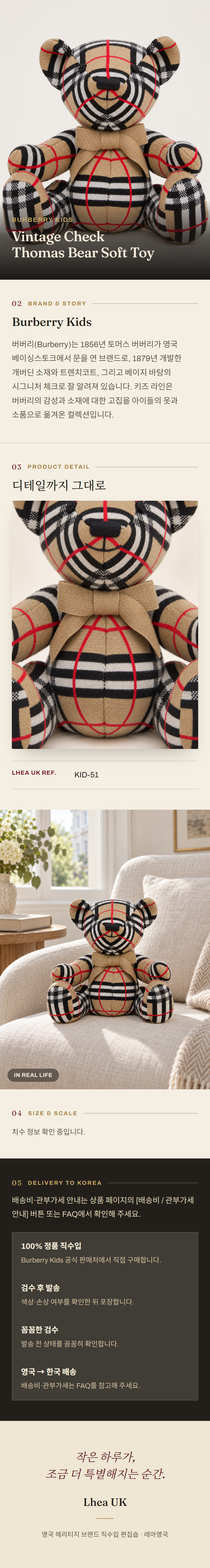 버버리 키즈(Burberry Kids) Vintage Check Thomas Bear Soft Toy - 영국 정품 직수입 | Lhea UK(레아영국)