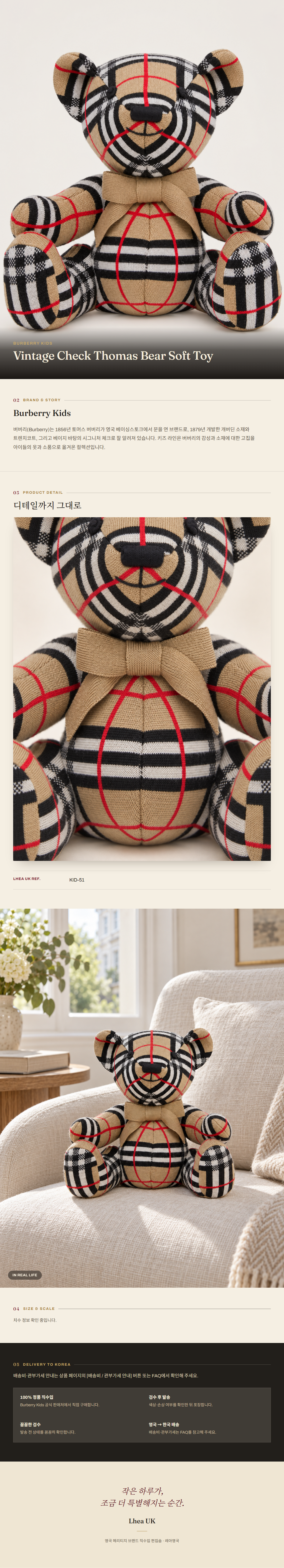 버버리 키즈(Burberry Kids) Vintage Check Thomas Bear Soft Toy - 영국 정품 직수입 | Lhea UK(레아영국)