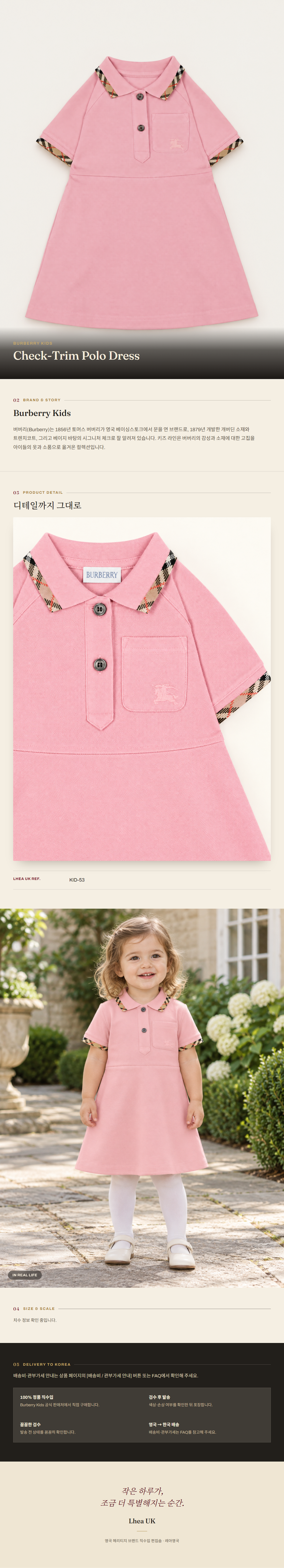버버리 키즈(Burberry Kids) Check-Trim Polo Dress - 영국 정품 직수입 | Lhea UK(레아영국)