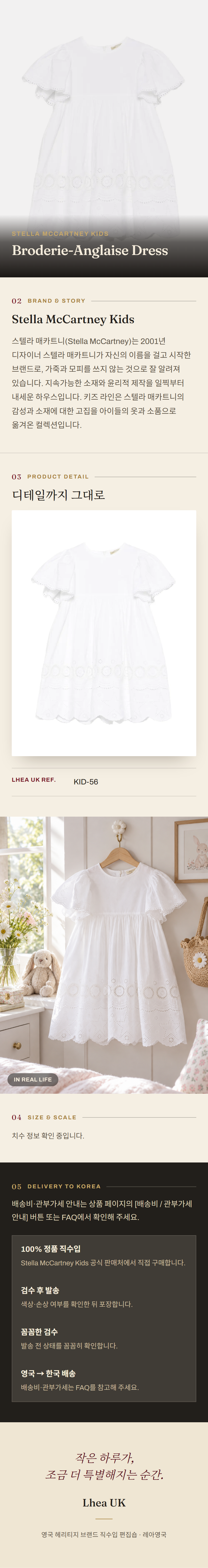 스텔라 매카트니 키즈(Stella McCartney Kids) Broderie-Anglaise Dress 원피스 - 영국 정품 직수입 | Lhea UK(레아영국)