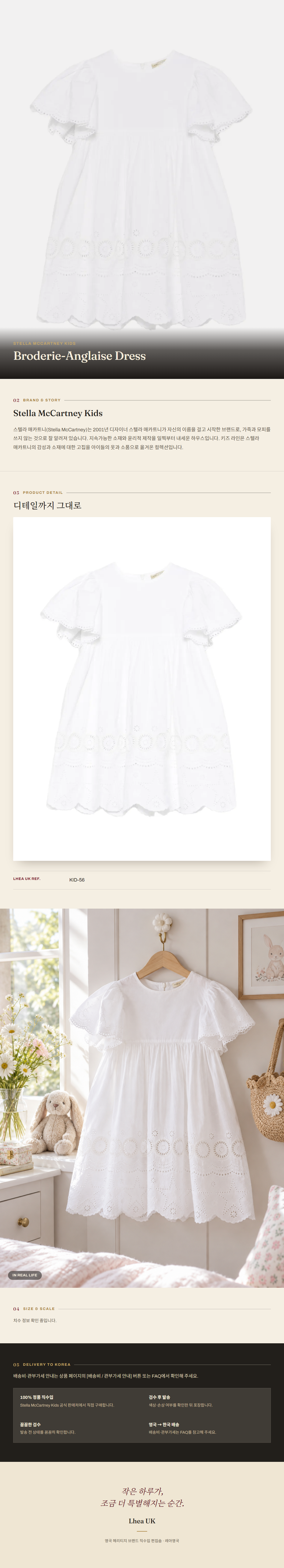스텔라 매카트니 키즈(Stella McCartney Kids) Broderie-Anglaise Dress 원피스 - 영국 정품 직수입 | Lhea UK(레아영국)