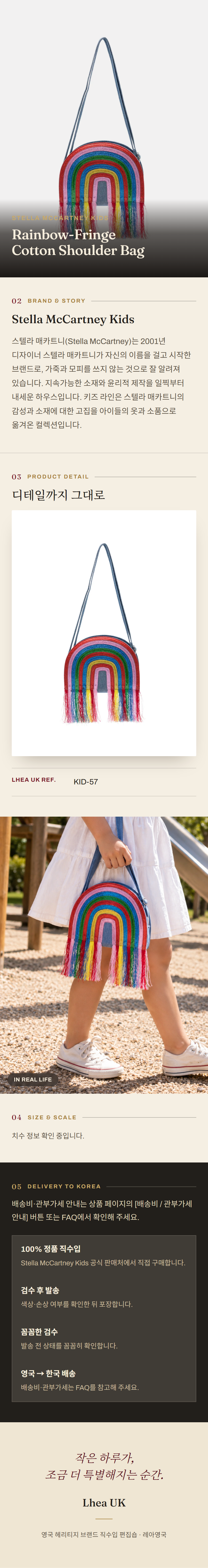 스텔라 매카트니 키즈(Stella McCartney Kids) Rainbow-Fringe Cotton Shoulder Bag 숄더백 - 영국 정품 직수입 | Lhea UK(레아영국)