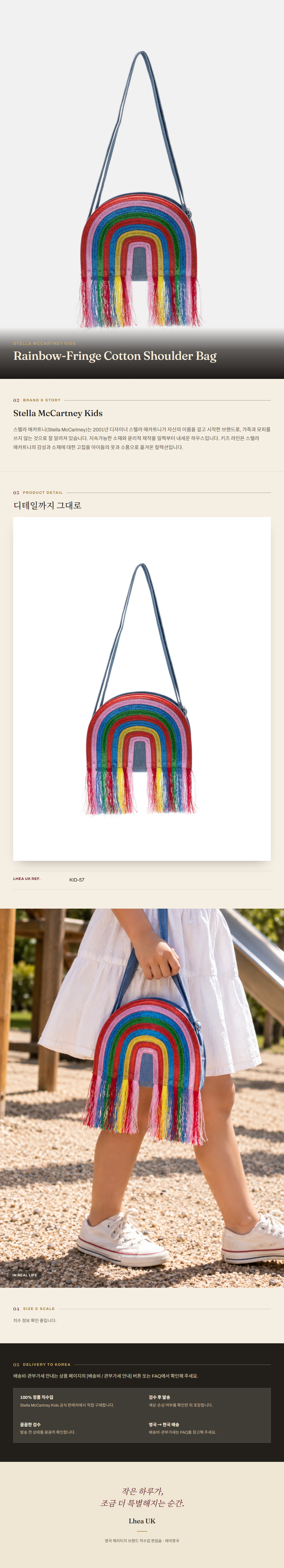 스텔라 매카트니 키즈(Stella McCartney Kids) Rainbow-Fringe Cotton Shoulder Bag 숄더백 - 영국 정품 직수입 | Lhea UK(레아영국)