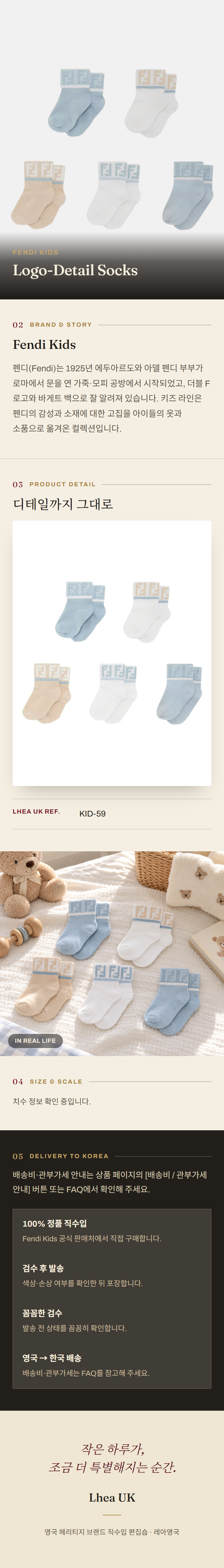 펜디 키즈(Fendi Kids) Logo-Detail Socks 양말 - 영국 정품 직수입 | Lhea UK(레아영국)