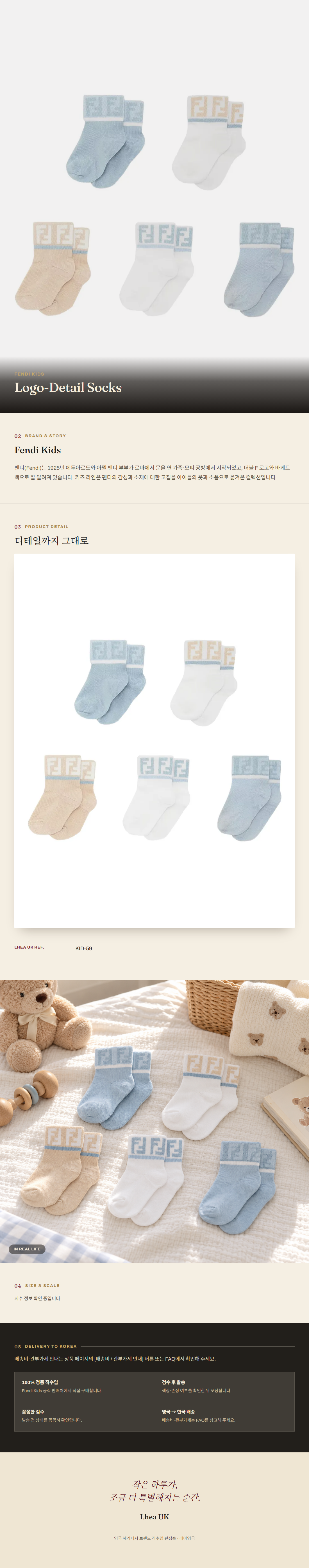 펜디 키즈(Fendi Kids) Logo-Detail Socks 양말 - 영국 정품 직수입 | Lhea UK(레아영국)