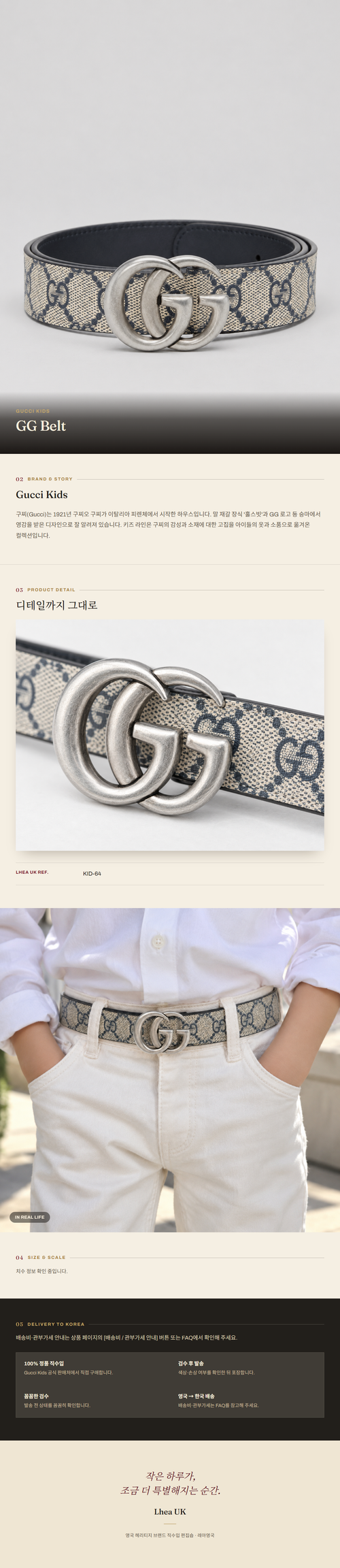 구찌 키즈(Gucci Kids) GG Belt 벨트 - 영국 정품 직수입 | Lhea UK(레아영국)
