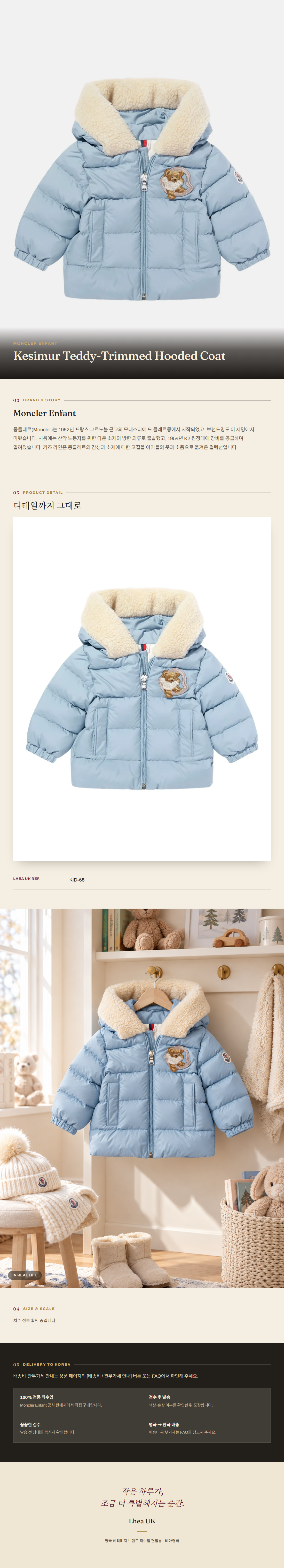 몽클레르 앙팡(Moncler Enfant) Kesimur Teddy-Trimmed Hooded Coat 패딩 - 영국 정품 직수입 | Lhea UK(레아영국)