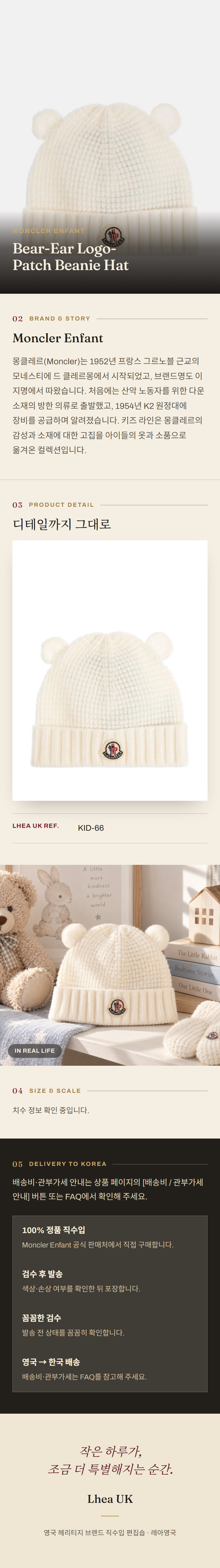 몽클레르 앙팡(Moncler Enfant) Bear-Ear Logo-Patch Beanie Hat 모자 - 영국 정품 직수입 | Lhea UK(레아영국)